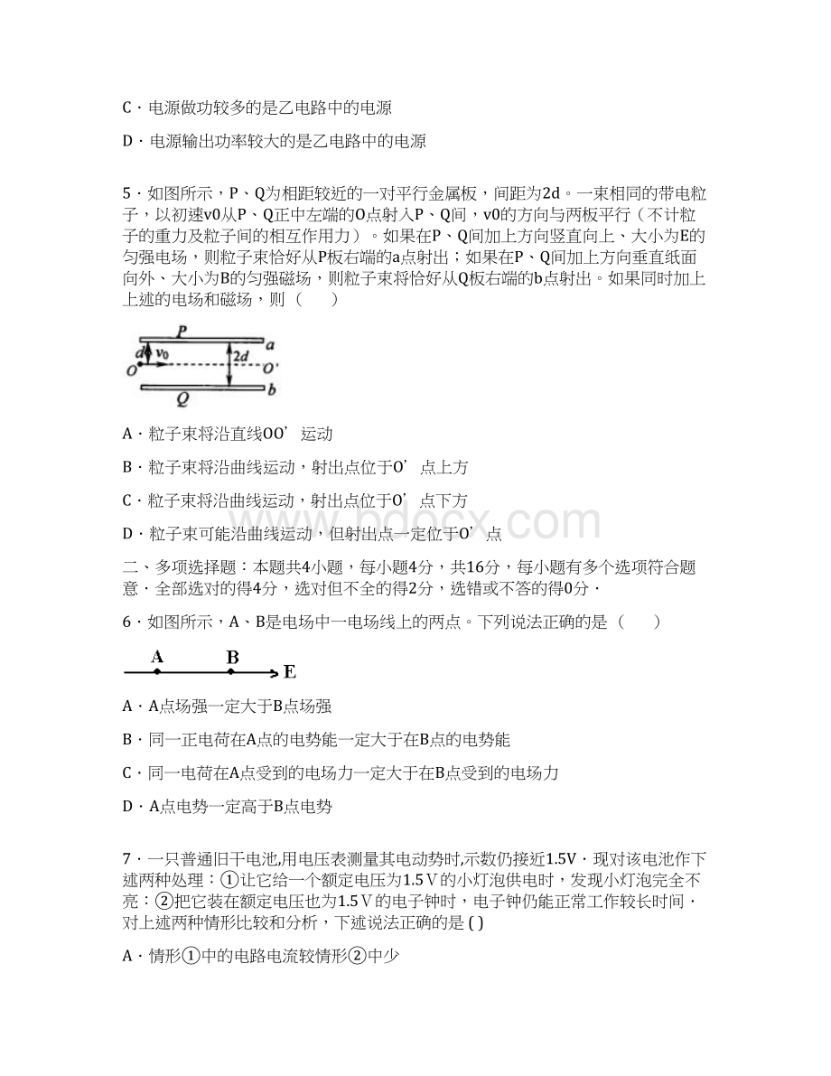 江苏省建湖县钟庄中学学年度第二学期高二物理期末复习四选修31文档格式.docx_第3页