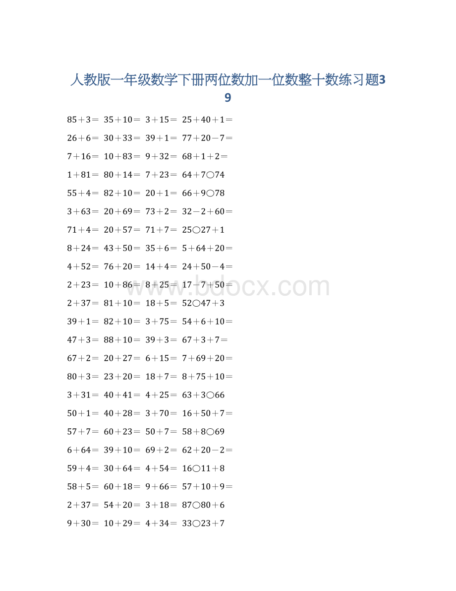 人教版一年级数学下册两位数加一位数整十数练习题39Word文件下载.docx_第1页