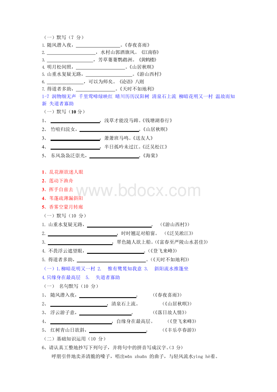 上海六年级下册语文期末试卷6套分类汇编.docx