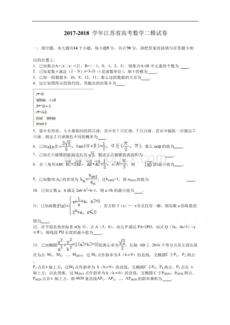 江苏省2017-2018学年高三数学二模试卷 Word版含解析1.docx_第1页