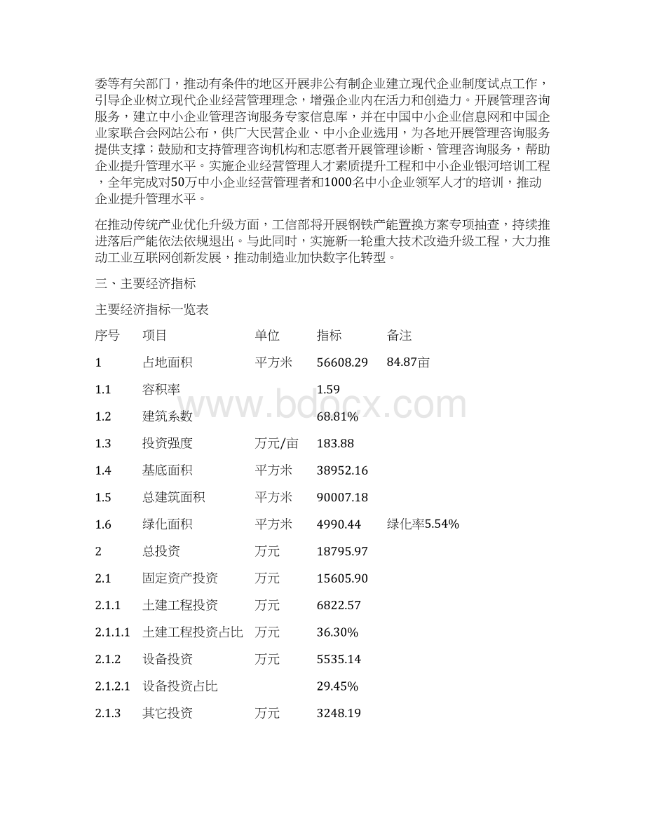 雨衣项目实施方案文档格式.docx_第3页