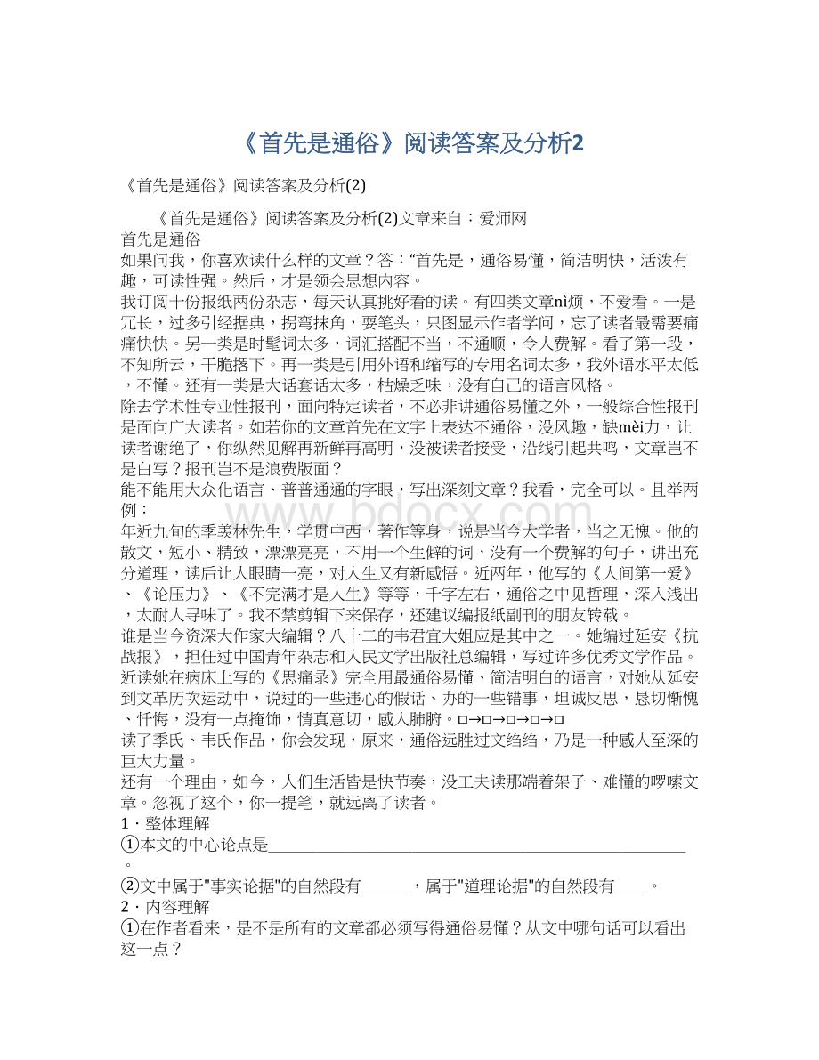 《首先是通俗》阅读答案及分析2.docx