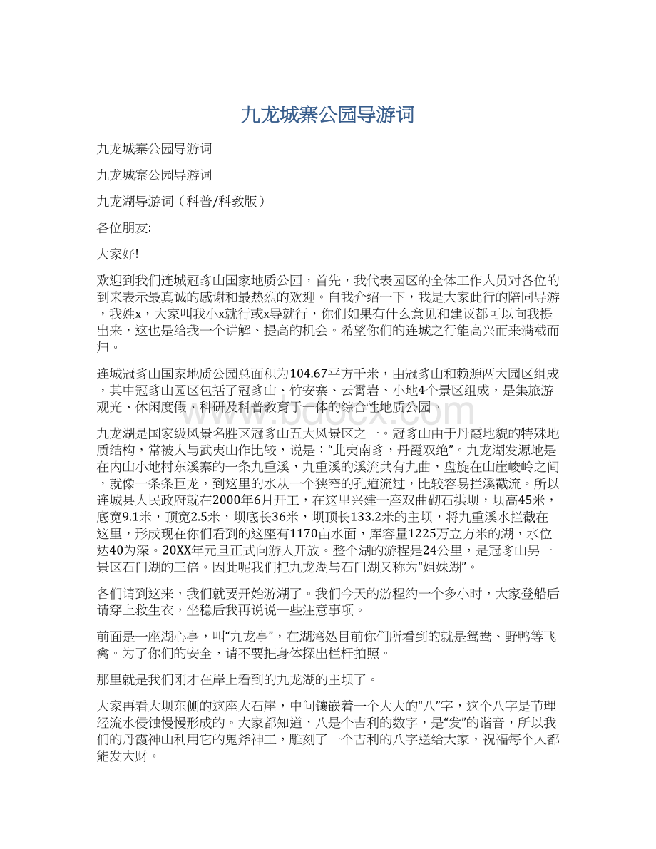 九龙城寨公园导游词.docx_第1页