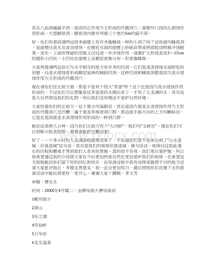 九龙城寨公园导游词文档格式.docx_第3页