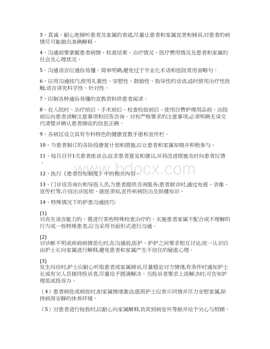 护理核心制度二.docx_第2页