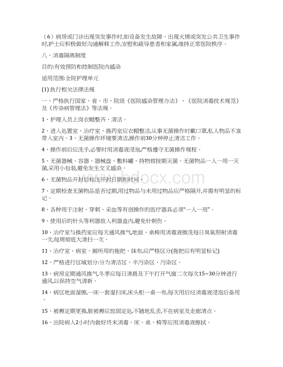 护理核心制度二.docx_第3页