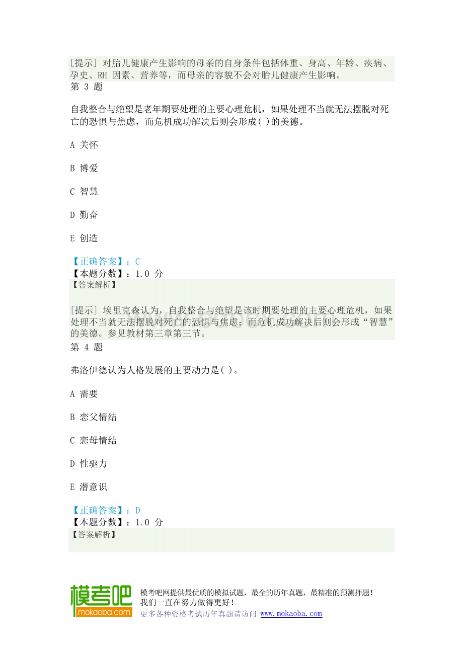 人类行为与社会环境考试试题及答案解析.docx_第2页