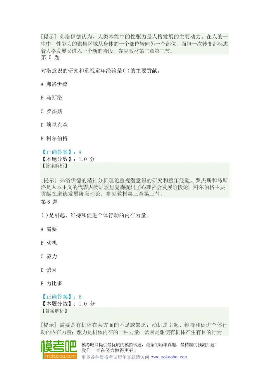 人类行为与社会环境考试试题及答案解析.docx_第3页