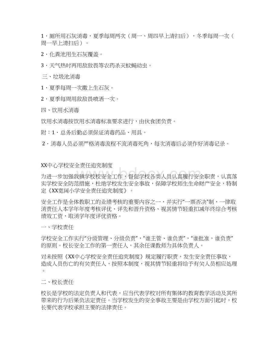 某中心学校安全稳定信息报送工作制度汇编Word文档下载推荐.docx_第3页