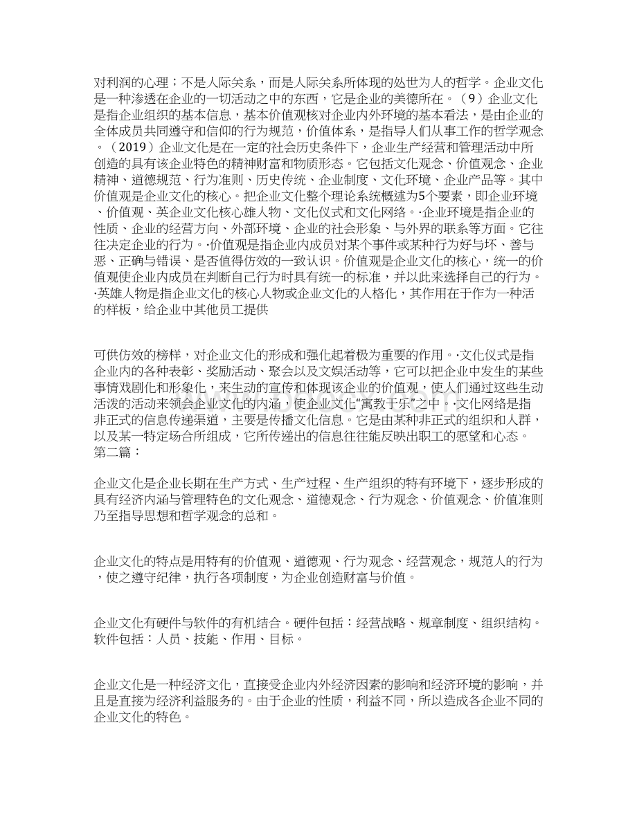 企业文化的概念Word文档下载推荐.docx_第2页