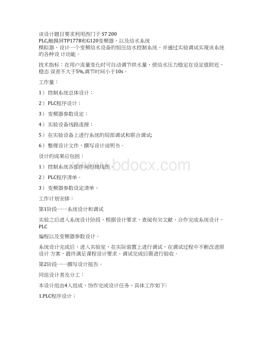 恒压供水PLCWord文档下载推荐.docx_第2页