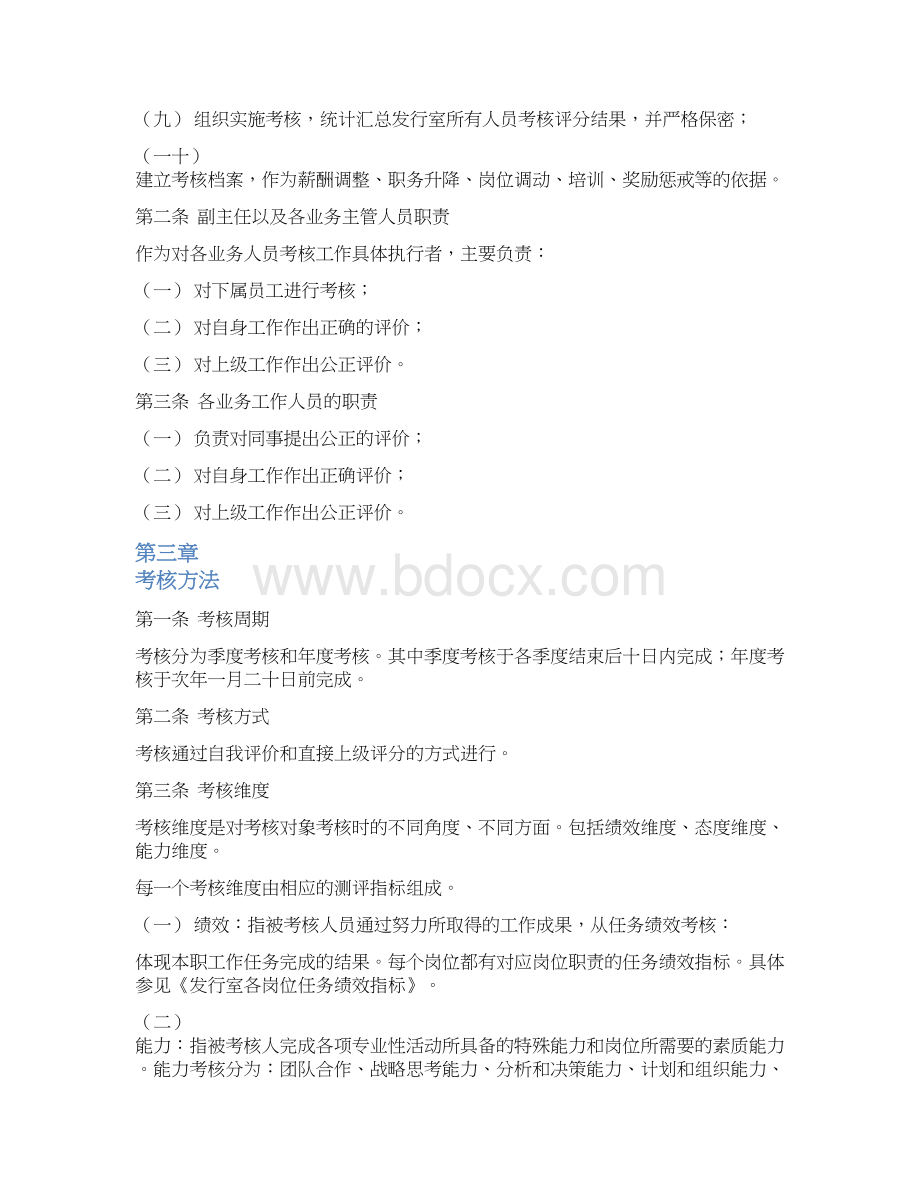 XX研究所发行室考核管理办法Word文档下载推荐.docx_第3页