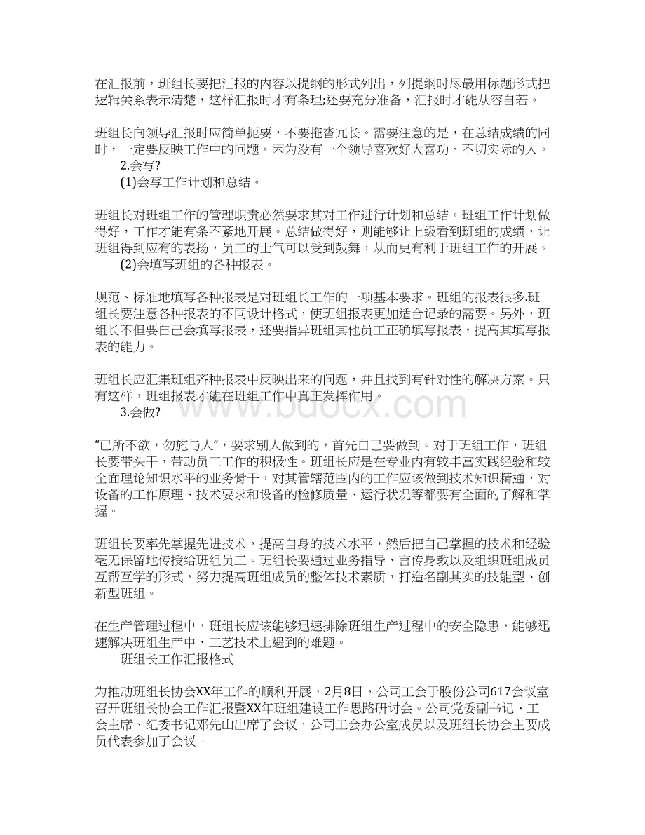 班组长工作汇报格式大全Word文档格式.docx_第2页