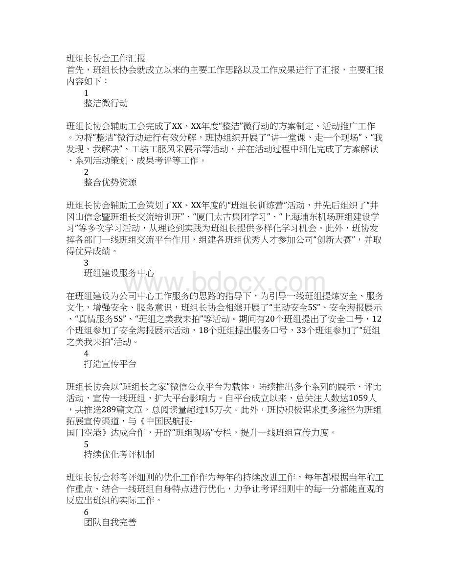 班组长工作汇报格式大全Word文档格式.docx_第3页