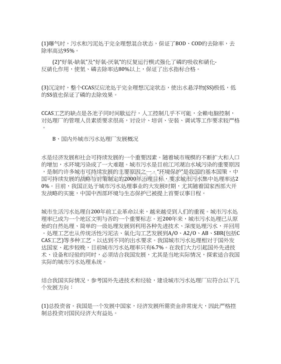 参观污水处理厂实习报告范文.docx_第2页