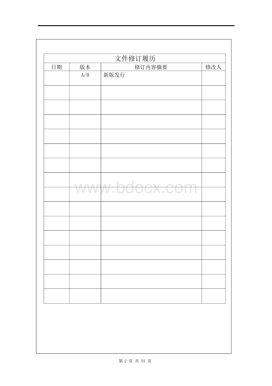 2019年最新的ISO9001-2015&ISO14001-2015&ISO45001-2018质量环境职业健康安全三合一管理体系管理手册Word格式.docx_第2页