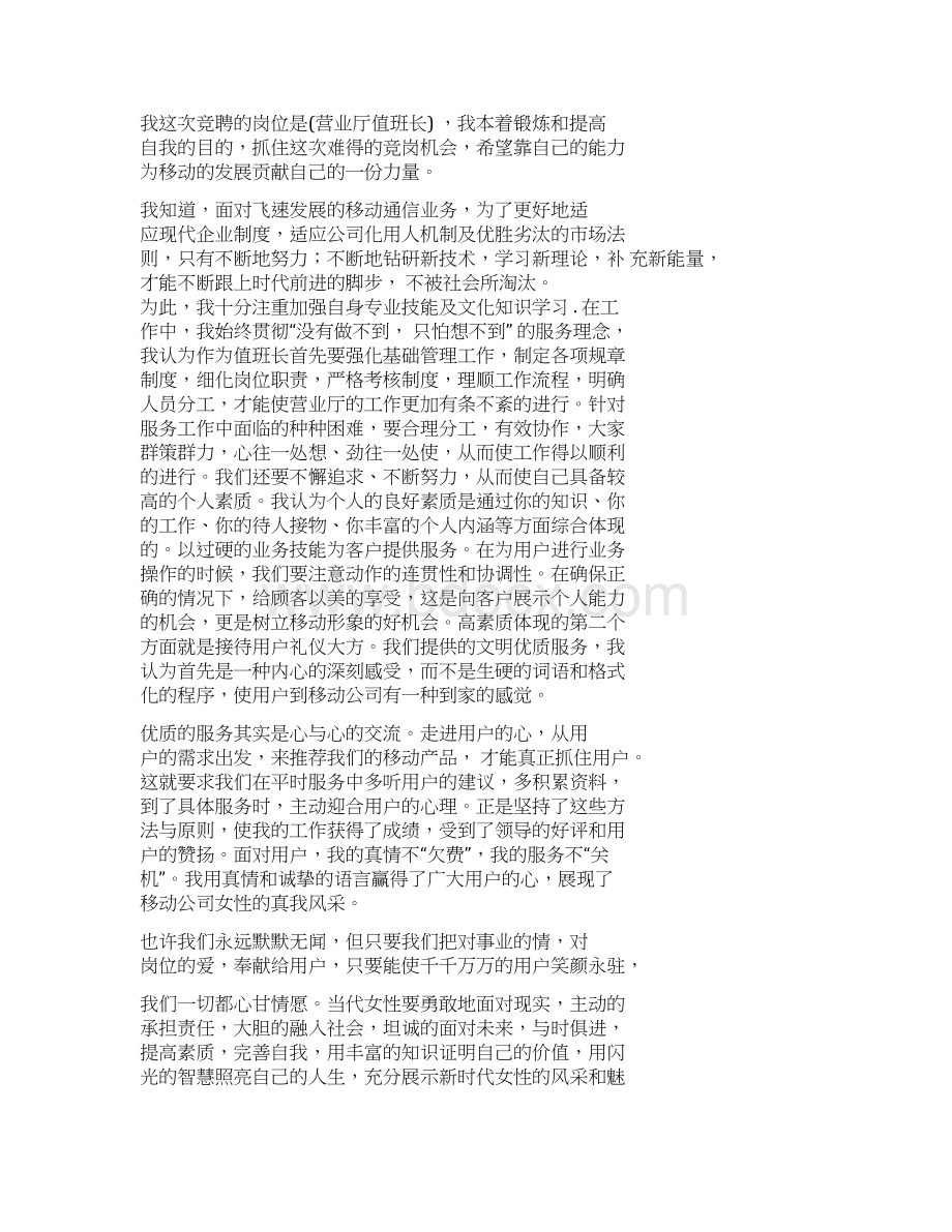 计算机岗位竞聘演讲稿.docx_第2页