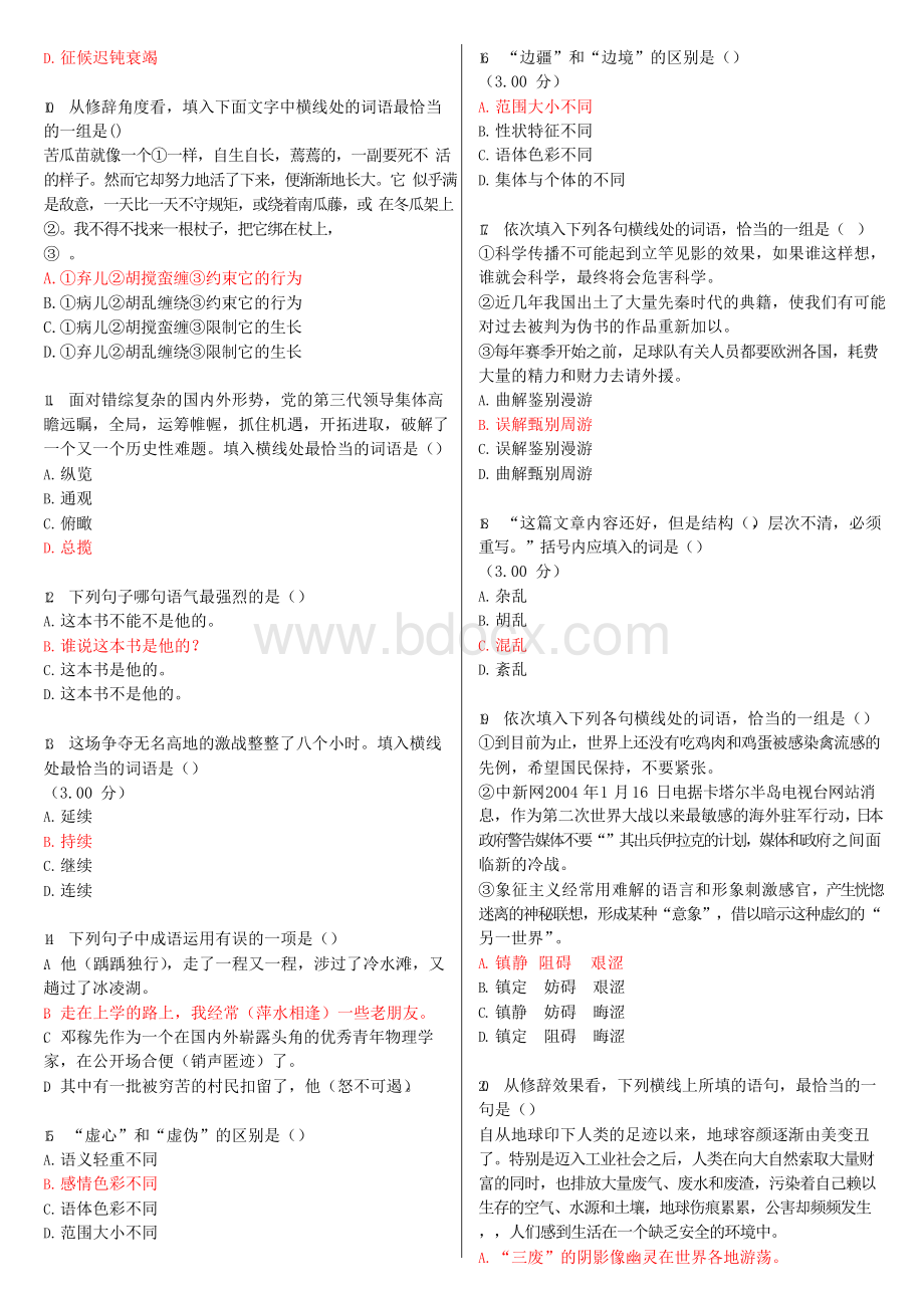 最新河南电大《言语交际》教学考一体化网考形考作业试题及答案Word文档格式.docx_第2页