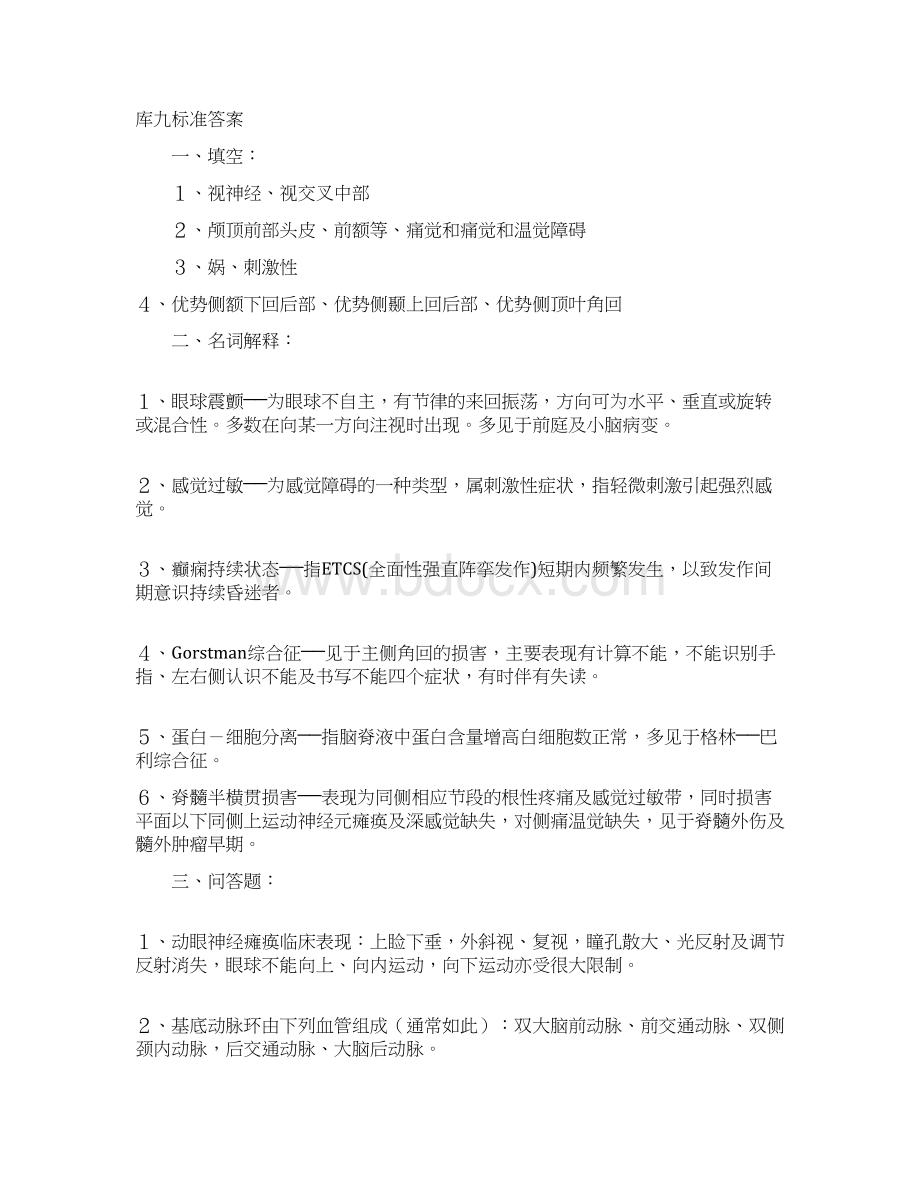 神经病学题库Word格式文档下载.docx_第2页