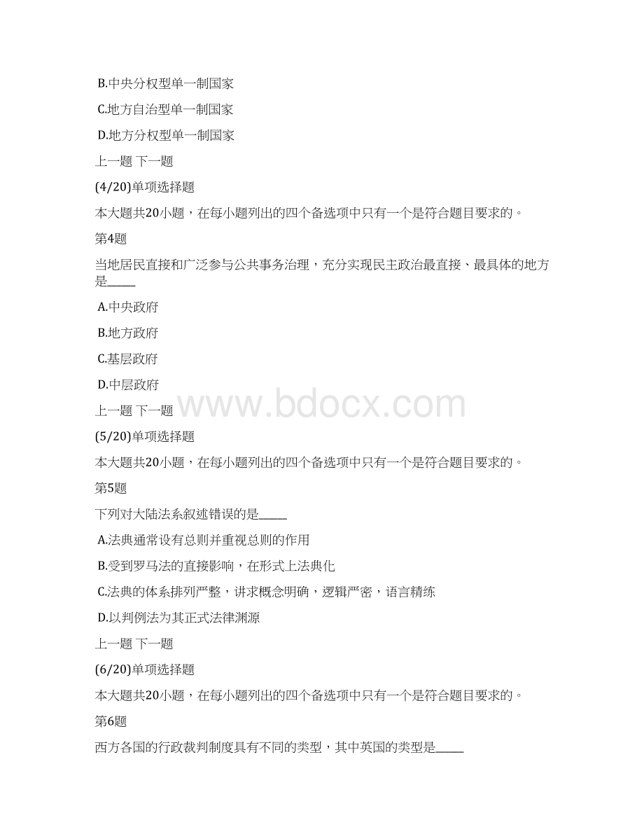 西方政治制度自考模拟试题及答案解析12.docx_第2页