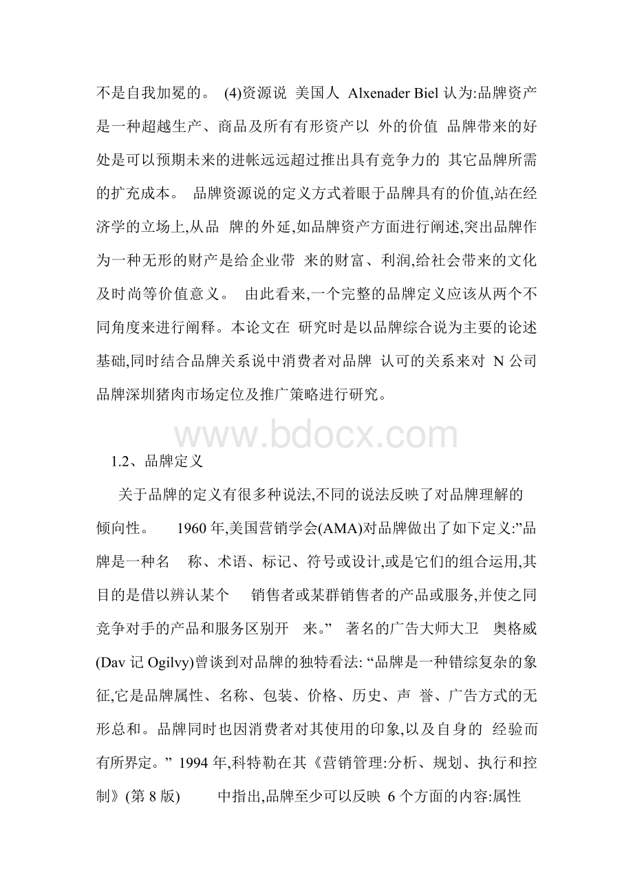 浅谈H&M品牌定位策略——以昆明市场为例.docx_第3页