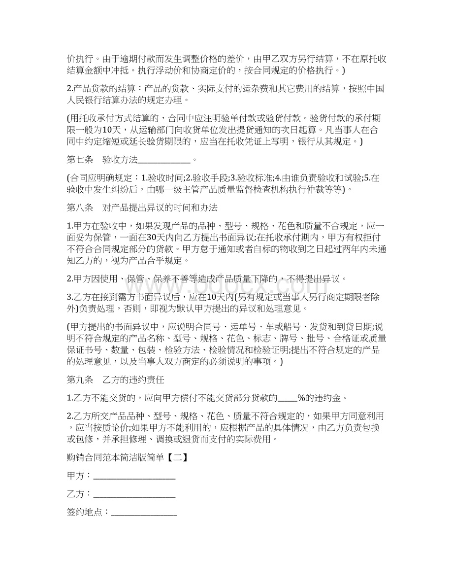 购销合同范本简洁版简单.docx_第3页