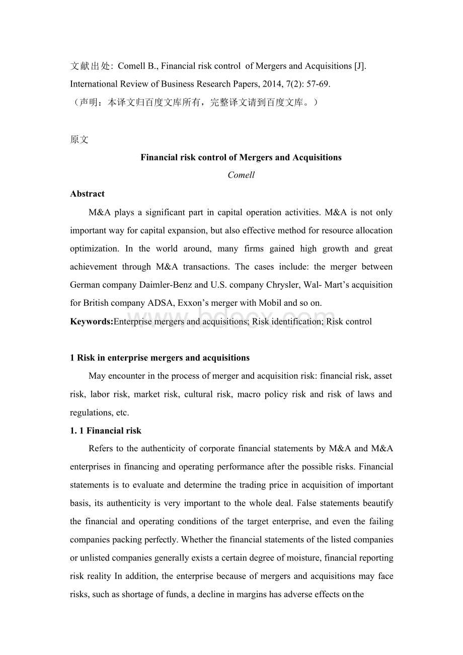 企业并购财务风险控制外文文献翻译2014年译文3100字Word文档下载推荐.docx