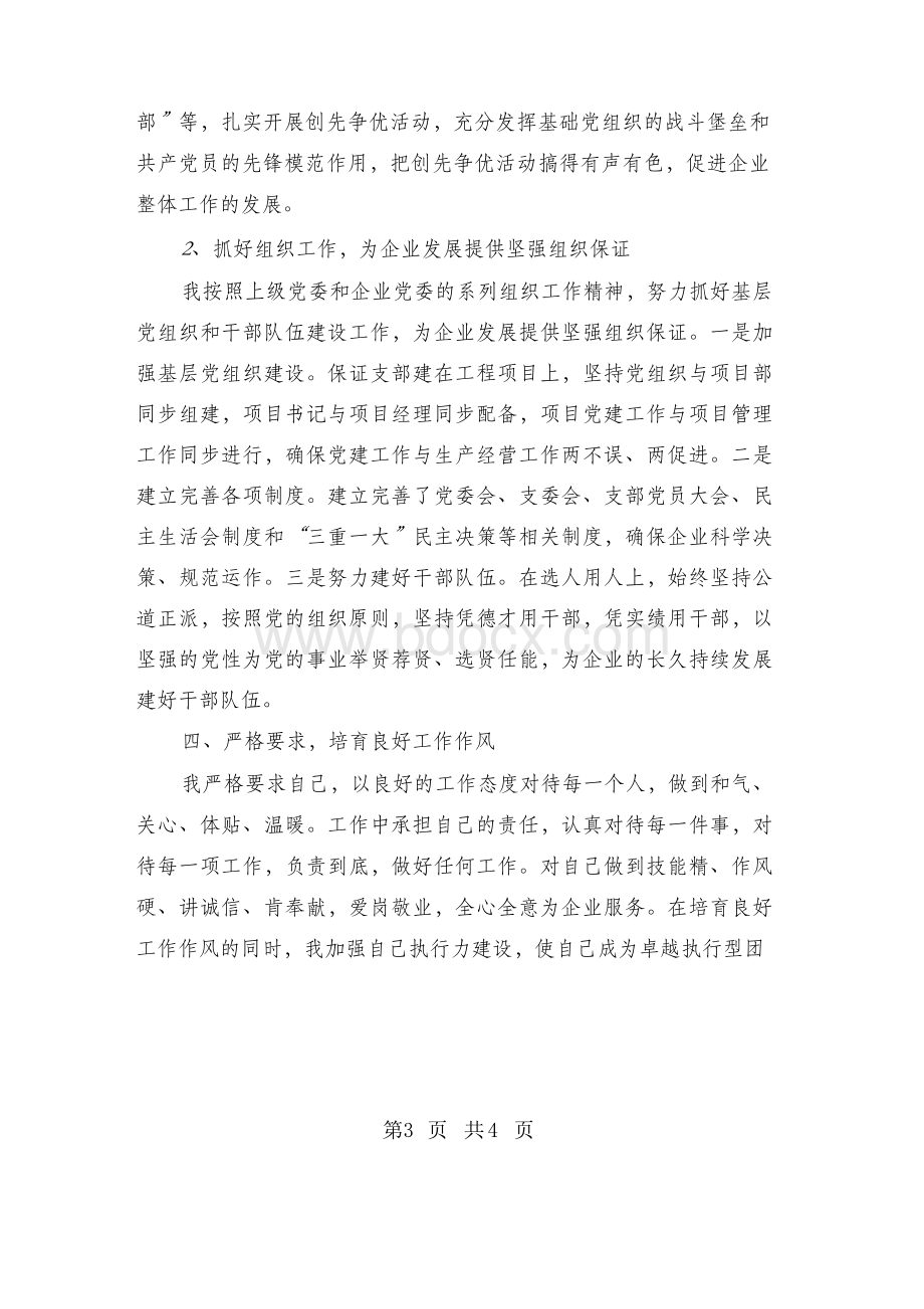 参评政工师个人工作总结文档格式.docx_第3页