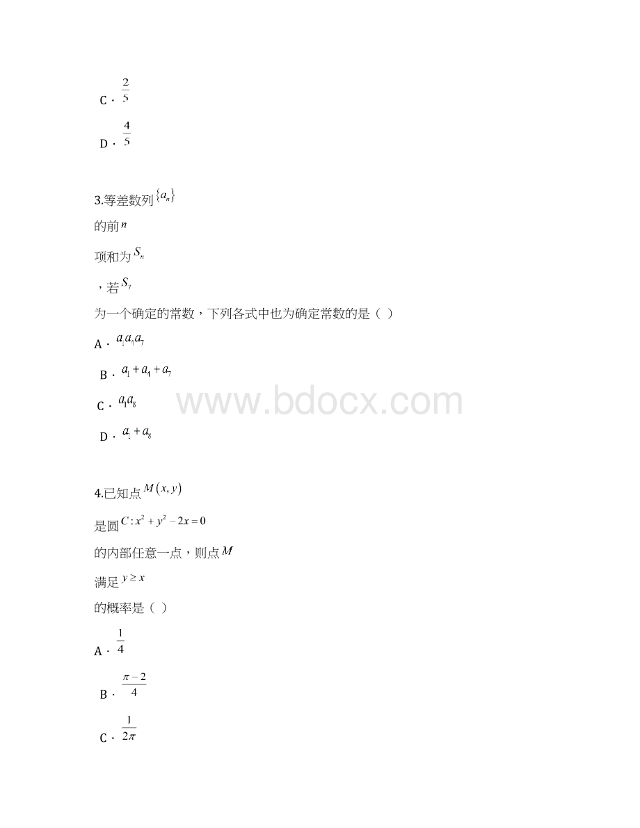 福建省南平市届高三上学期第一次综合质量检查数学理Word版含答案.docx_第2页