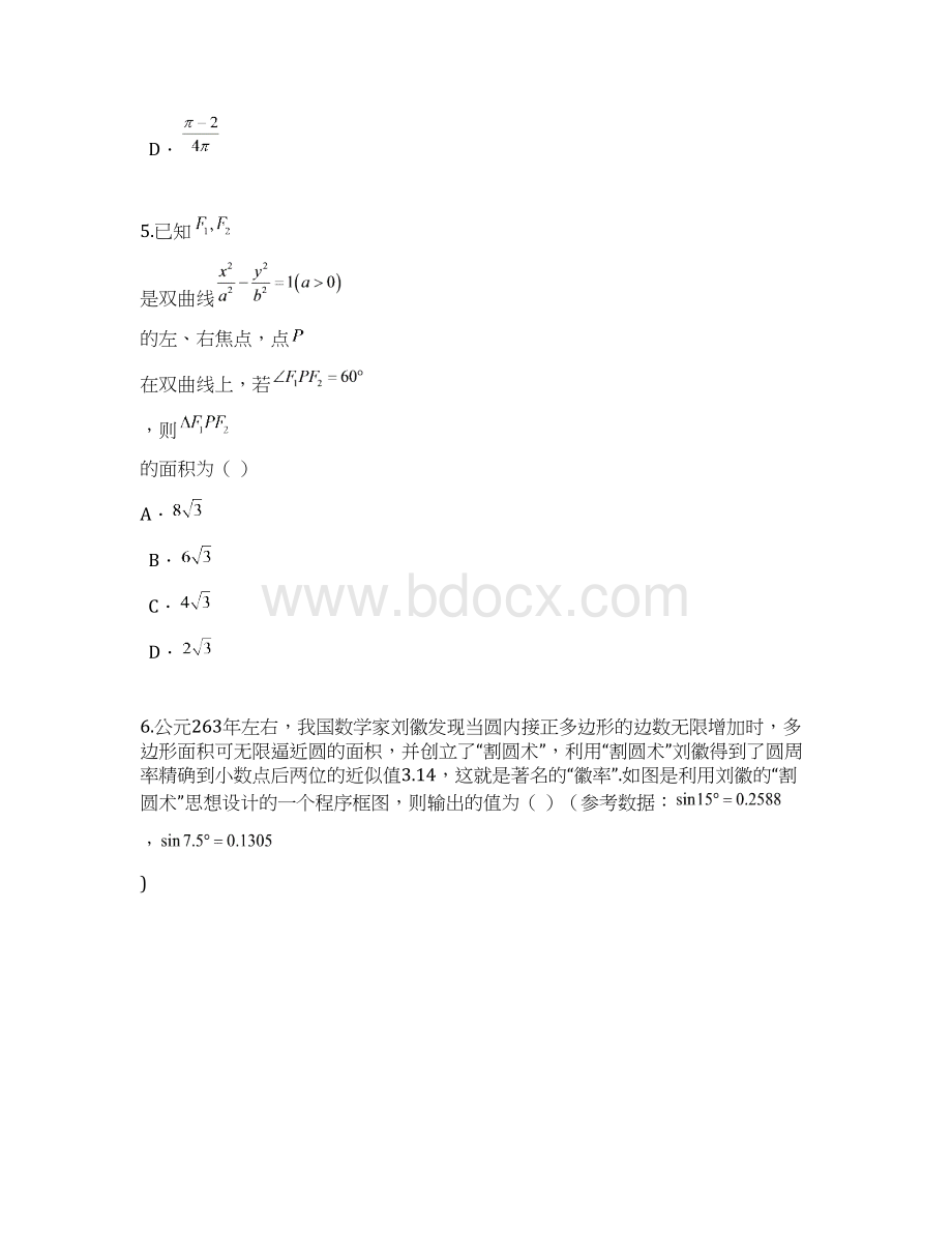 福建省南平市届高三上学期第一次综合质量检查数学理Word版含答案.docx_第3页