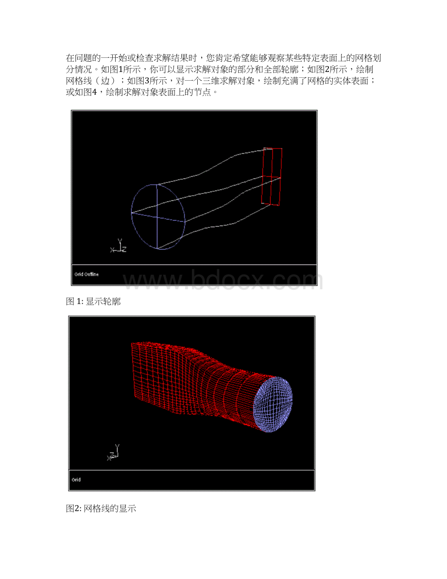 第章fluent图形与可视化.docx_第2页