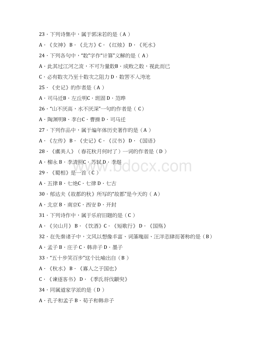 电大《大学语文》期末必备复习资料必考重点最新Word格式文档下载.docx_第3页