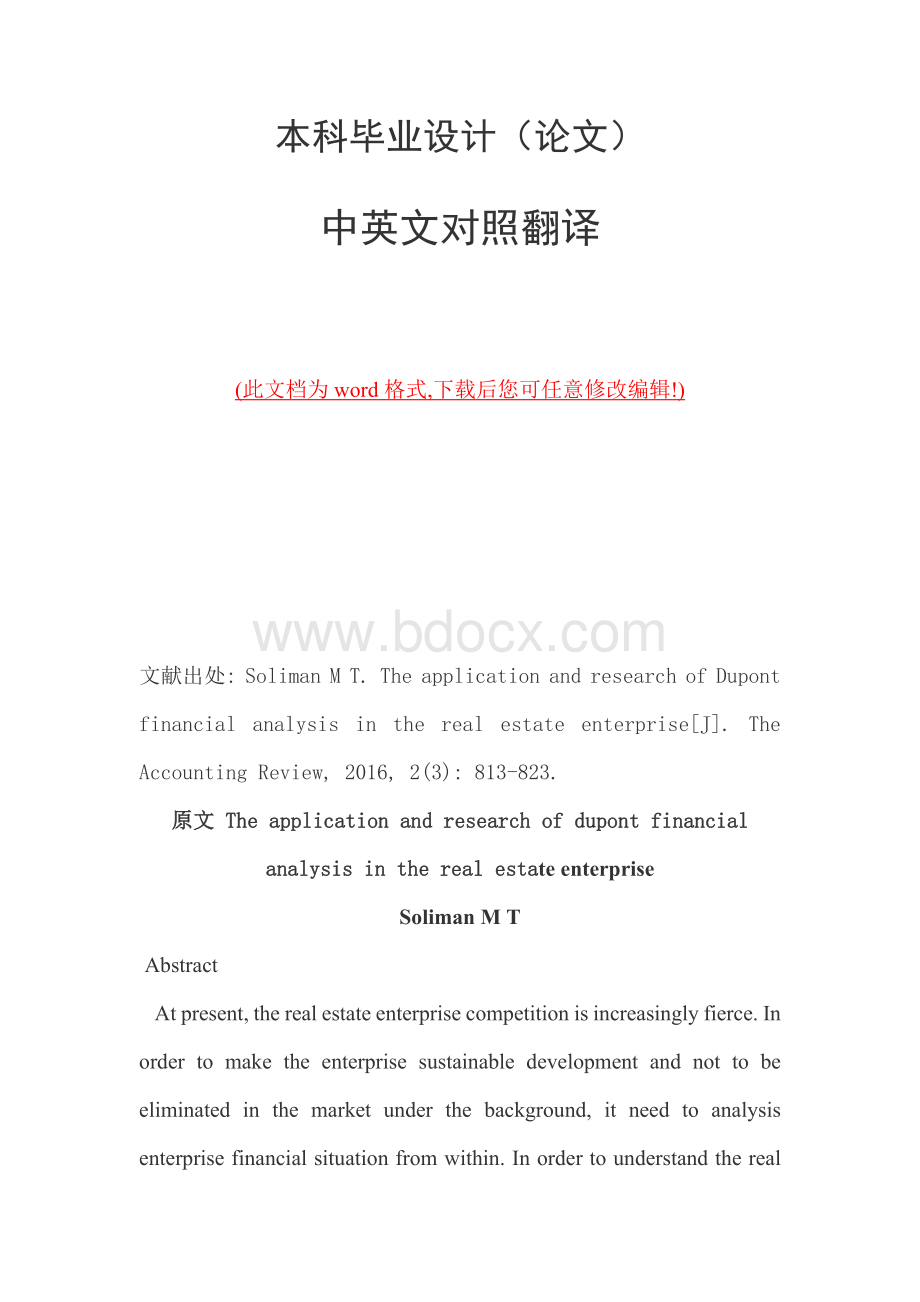 房地产企业杜邦财务分析中英文外文文献Word文档下载推荐.docx_第1页