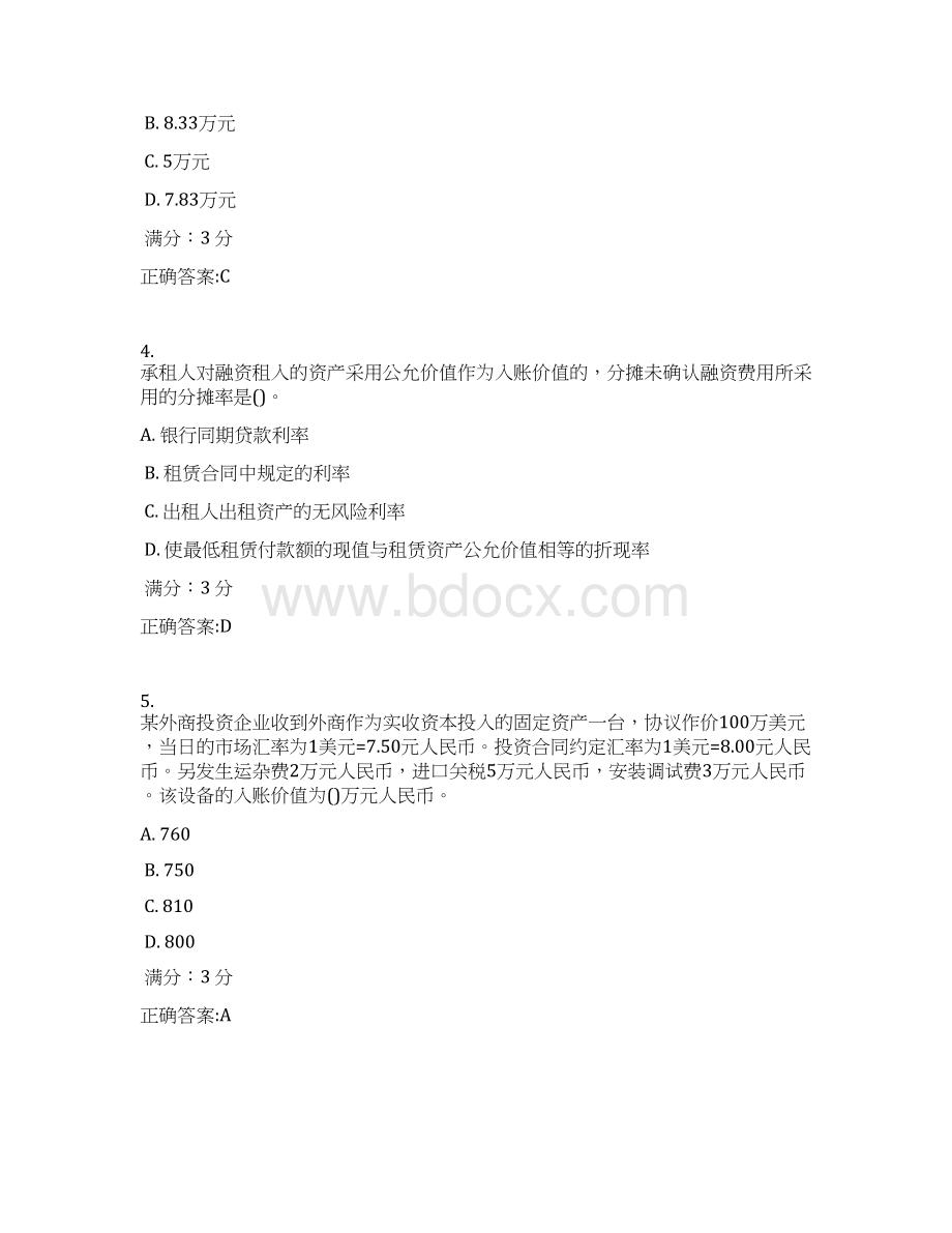 东师高级财务会计17秋在线作业1满分答案.docx_第2页