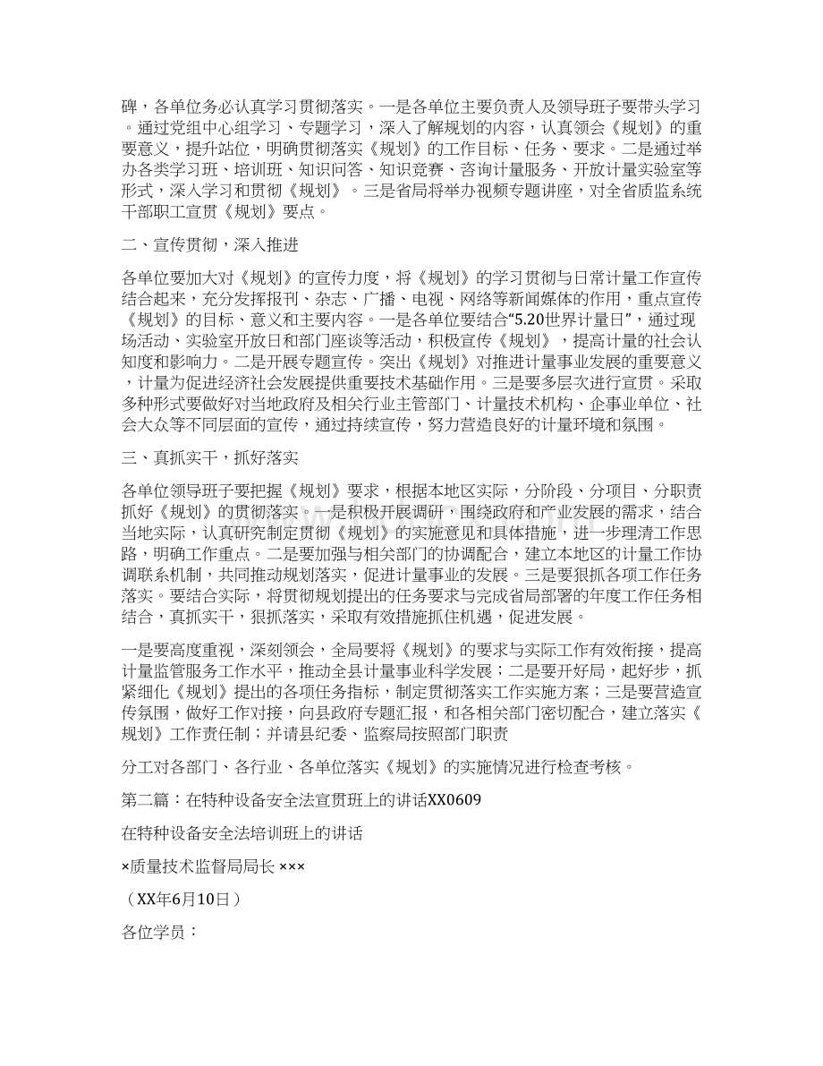 领导在宣布任职会上的讲话精选多篇文档格式.docx_第3页