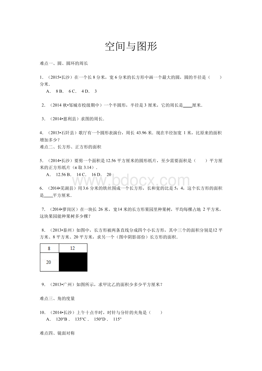 【精品】小升初数学攻克难点真题解析-空间与图形全国通用.docx