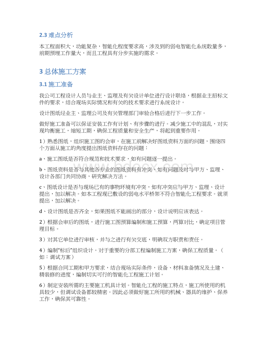 某安置房智能化工程施工组织设计Word下载.docx_第2页