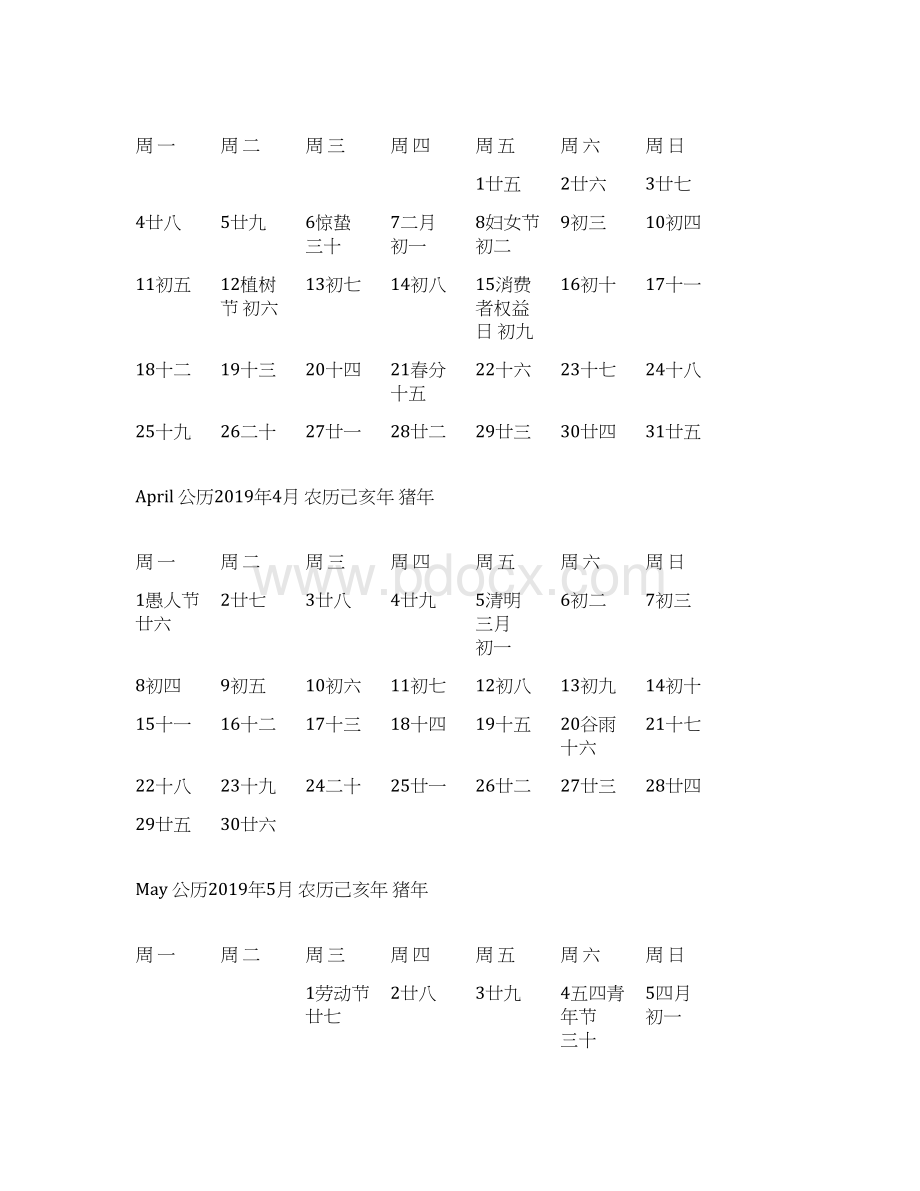 日历表A4纸完美打印版Word格式文档下载.docx_第2页