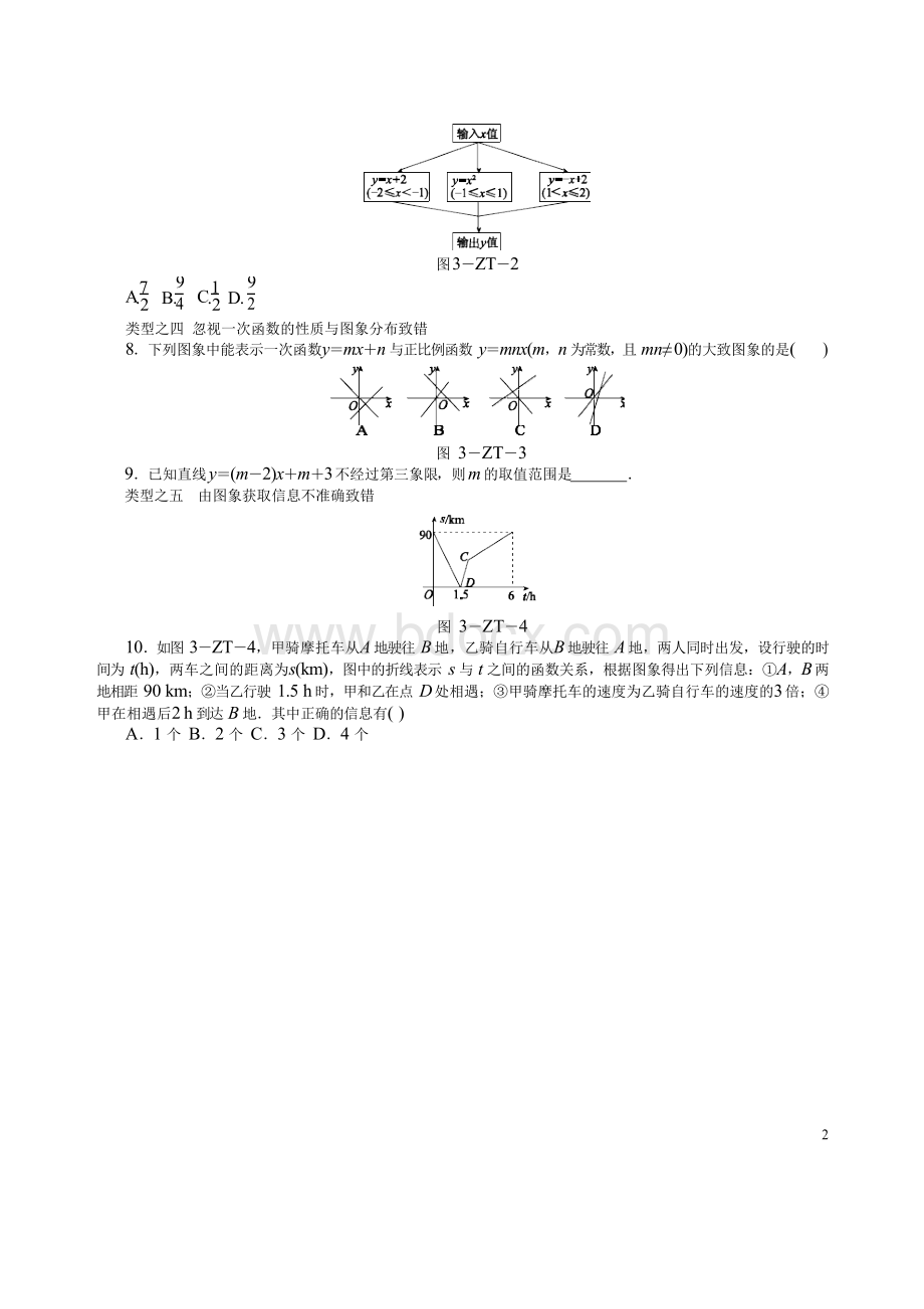 专题训练 一次函数易错题及答案Word格式文档下载.docx_第2页