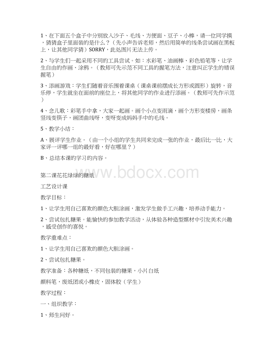 湘教版小学美术一年级上册全册教案211.docx_第2页