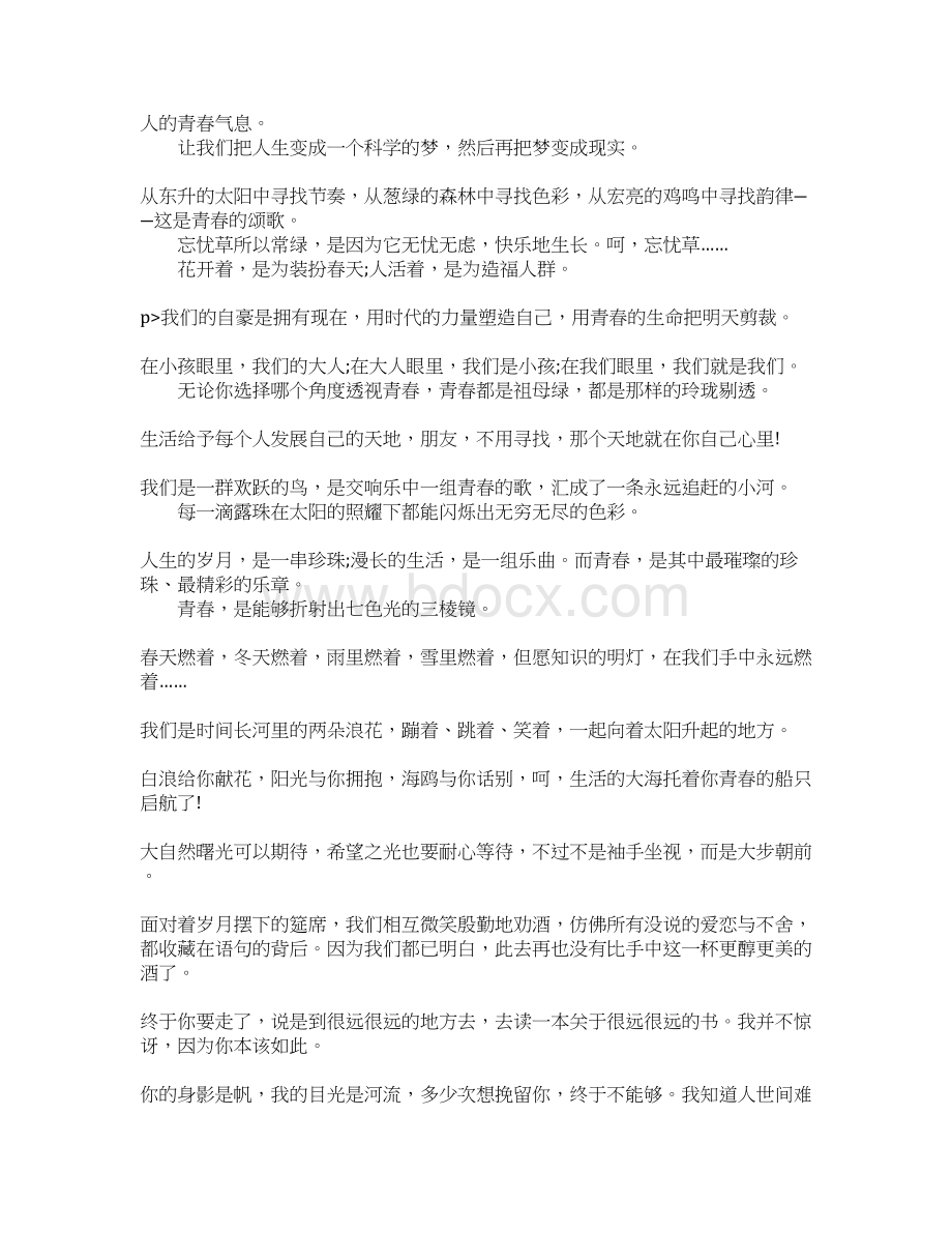 XX毕业离别留念祝福语汇编Word下载.docx_第3页