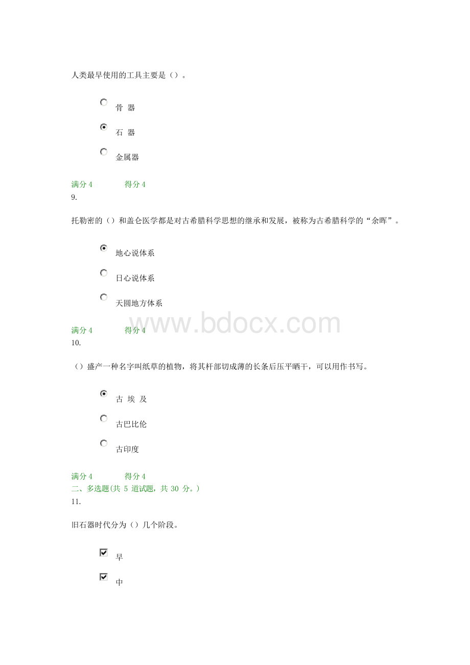 贵州电大科学发展简史1-0001形考答案.docx_第3页
