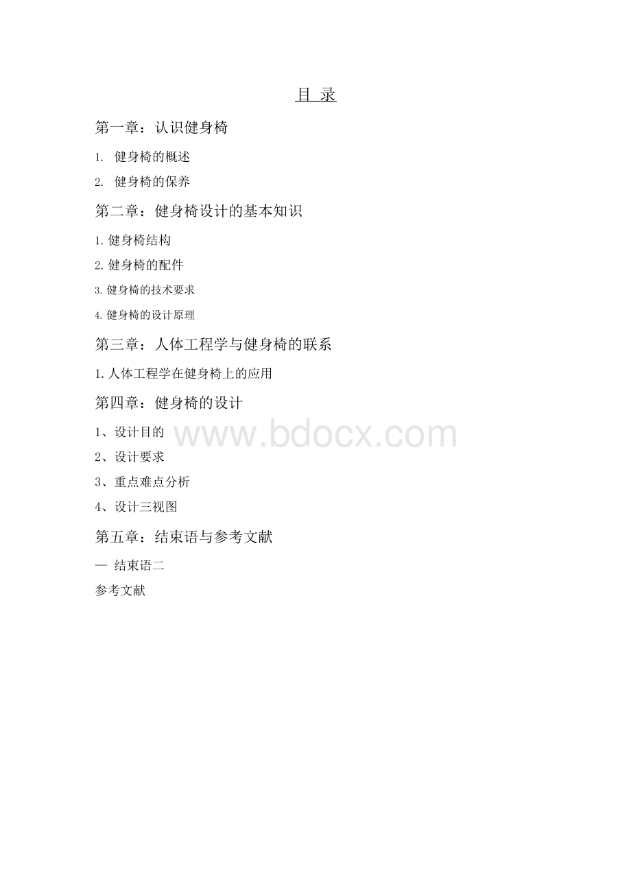 健身椅设计_毕业设计Word文档下载推荐.docx_第2页