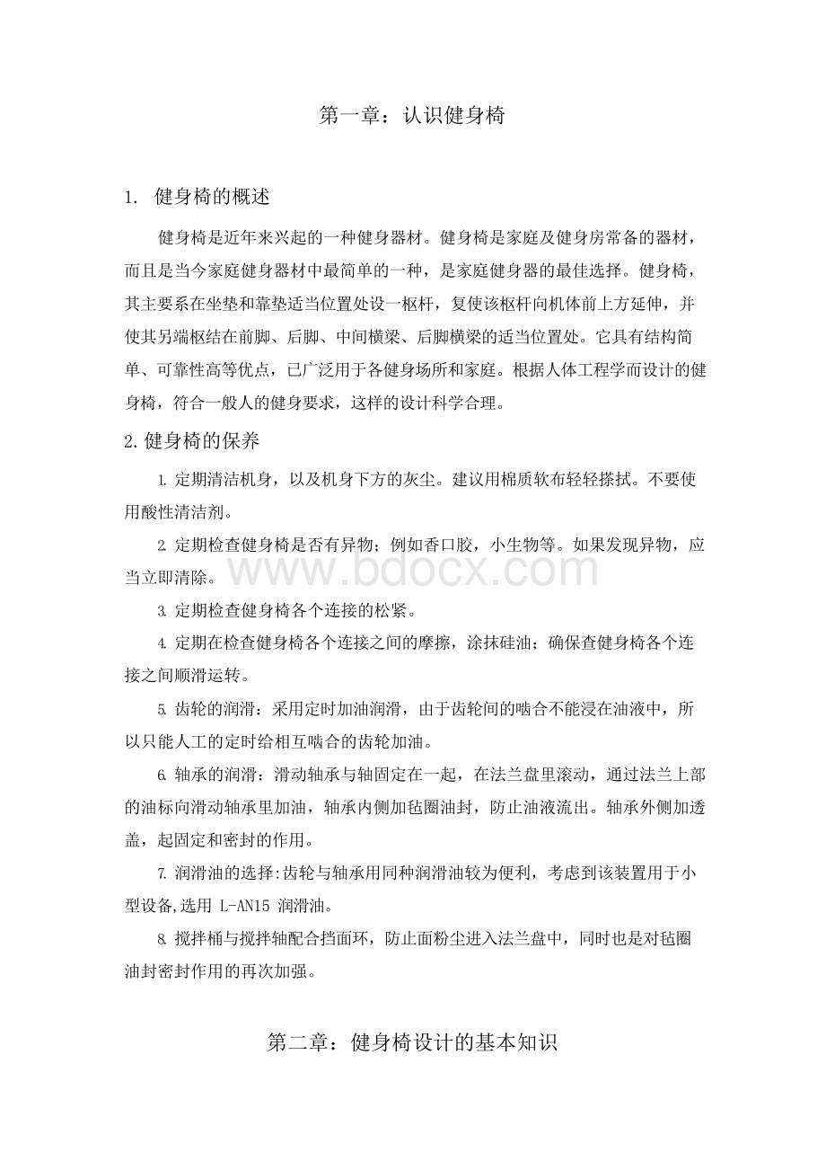 健身椅设计_毕业设计Word文档下载推荐.docx_第3页