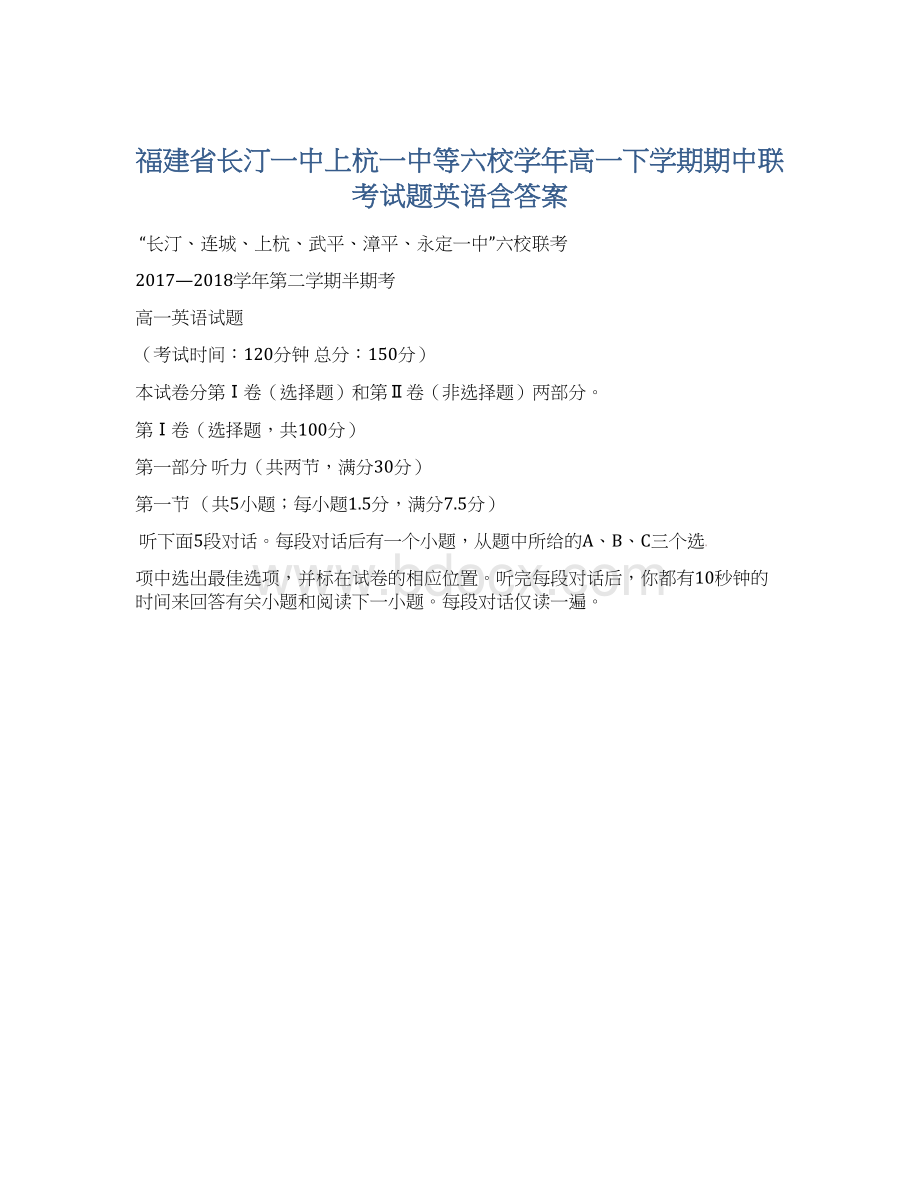 福建省长汀一中上杭一中等六校学年高一下学期期中联考试题英语含答案.docx