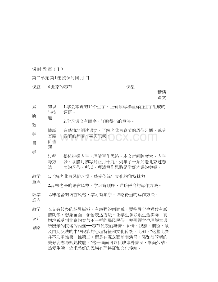 人教版语文六下二单元教案.docx_第3页