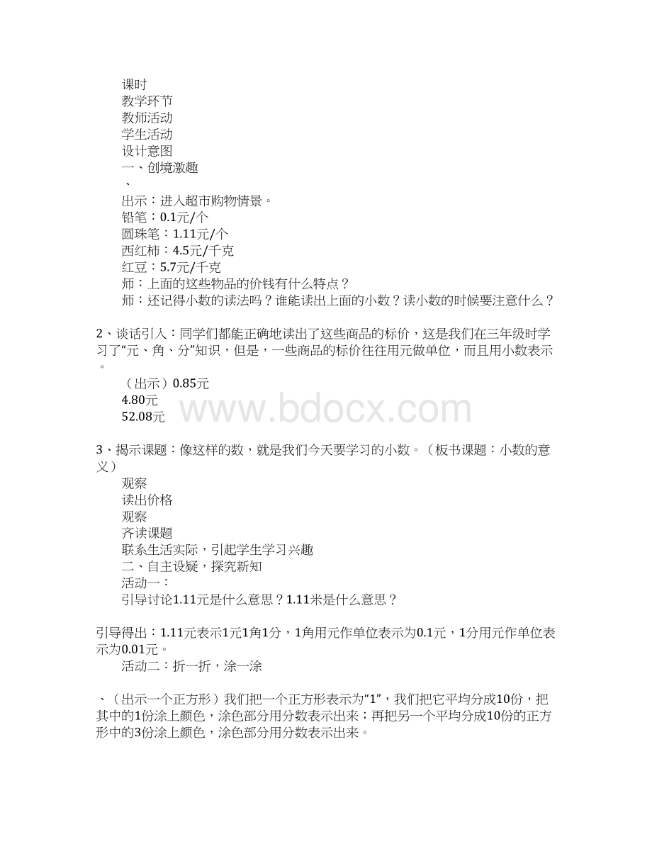 XX年四年级数学下册第一单元集体备课上课学习上课学习教案北师大版Word格式文档下载.docx_第2页