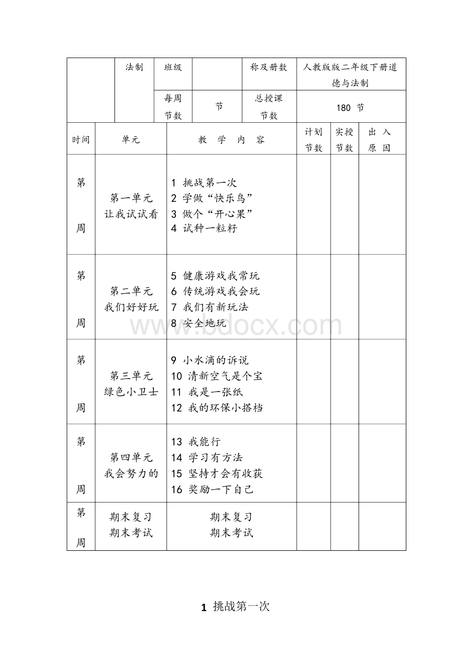 2018新版部编人教版二年级下册道德与法制全册教案.docx_第2页