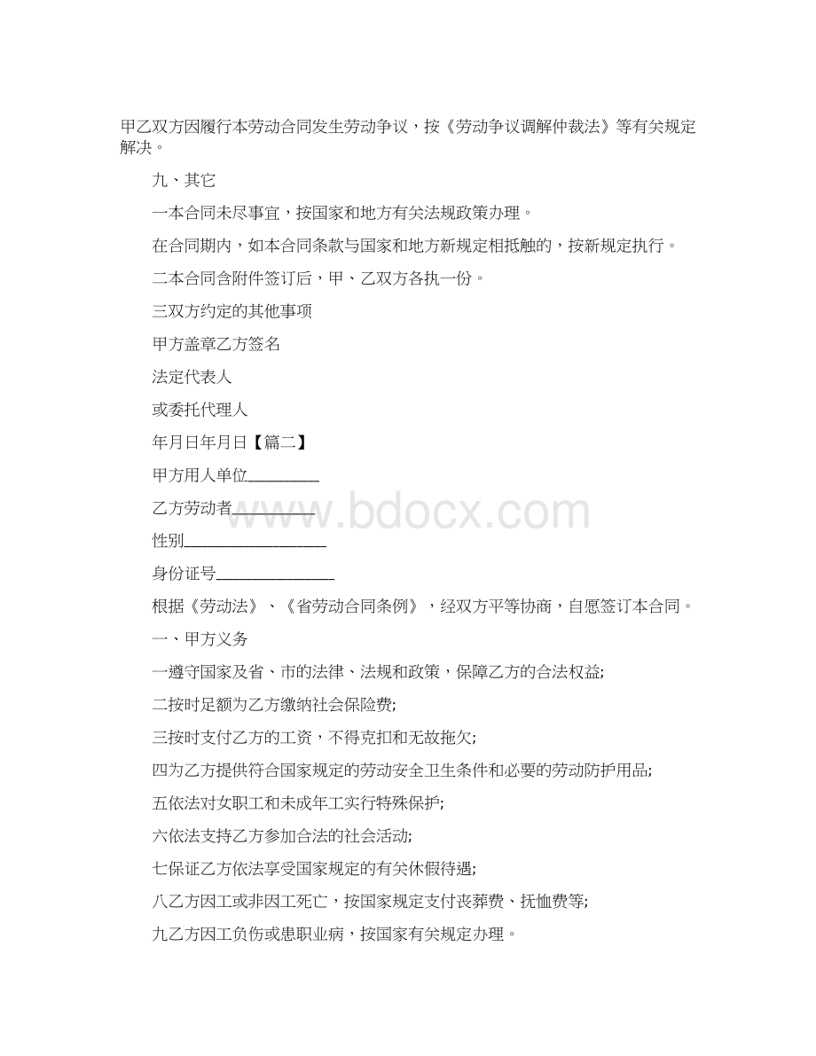 最新劳动合同模板三篇 精品.docx_第3页