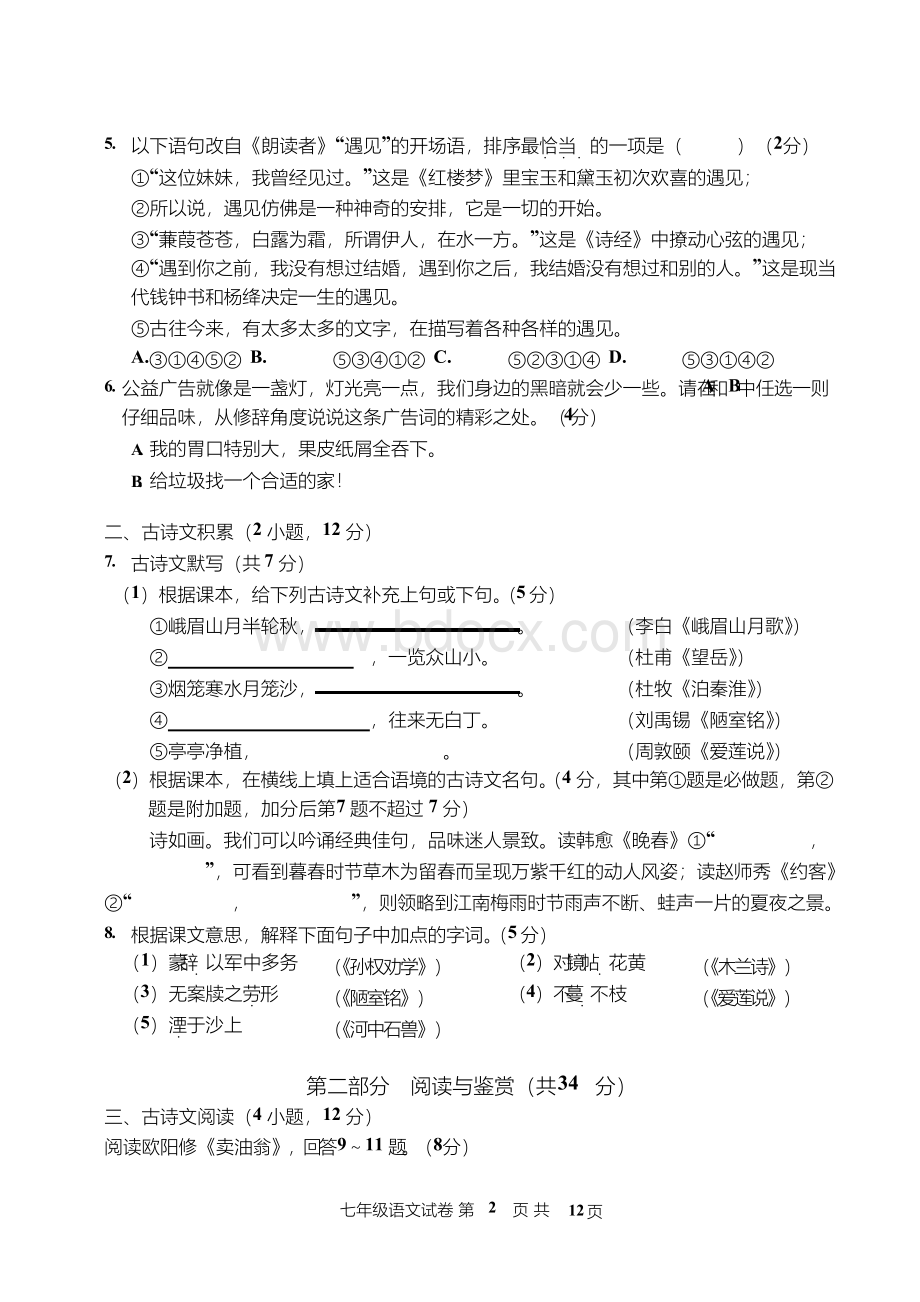 2017年广州市花都区语文七年级下学期期末试卷Word文档下载推荐.docx_第2页